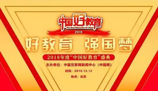 2018年“中国好教育”盛典：课窝教育荣获两项大奖！