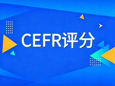 2026年托福新版考试全面上线：自适应机制与CEFR评分制下，留学生如何调整备考策略